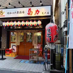 馬力 亀戸店