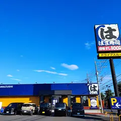 はま寿司 坂東岩井店