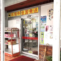 砂川冷凍総合食品
