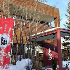 萬屋酒店