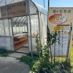 (株)ラクスマリーナ 霞ヶ浦温泉 マリーナ足湯