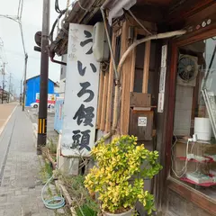 栗山堂本店