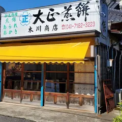 大正煎餅