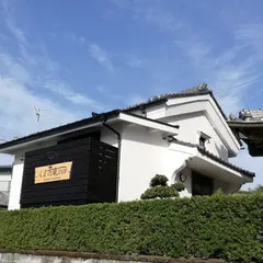 くまの蔵inn