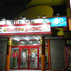 カラオケまねきねこ 日立店