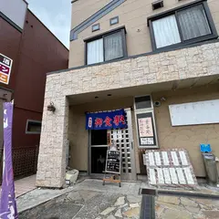 とみたや