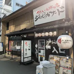 鬼に金棒 梅田 茶屋町店