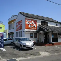 ちゃんちゃら