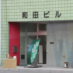 青森市新町商店街振興組合