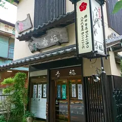 香梅八千代台店