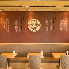 鳥開総本家 ルーセントタワー店