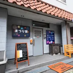 まつり家
