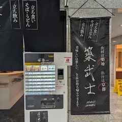 築武士