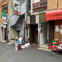和酒酔処 わく