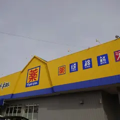 マツモトキヨシ(ヘルスバンク) 千秋小山店