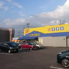 マツモトキヨシ(ヘルスバンク) 浅井店