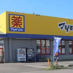 マツモトキヨシ(ヘルスバンク) 明地店