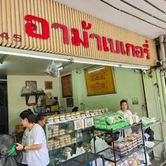 Ama Bakery