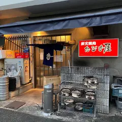 たじま屋深江本店