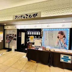 おにぎりこんが赤坂Bizタワー店