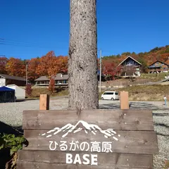 ひるがの高原BASE
