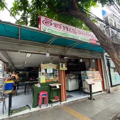 イサーン・ロム・イェン