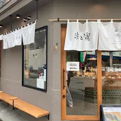 米と蜜