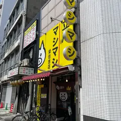 立川マシマシ 栄住吉店
