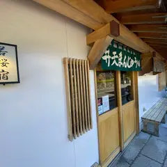 弁天まんじゅう本舗