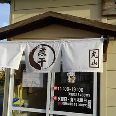 丸山らーめん