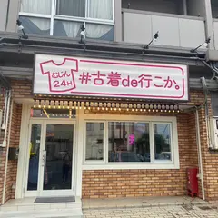 #古着de行こか。大津店