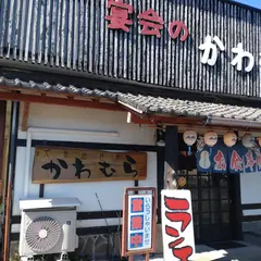 かわむら