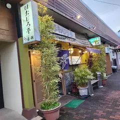 ほおじろ亭