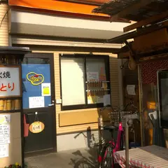 焼き鳥たんたん