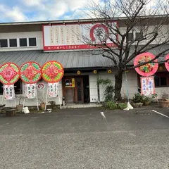 うまか房・まんのう店