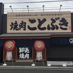 焼肉ことぶき 高松市太田店