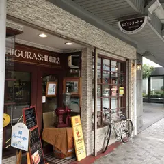 ヒグラシ珈琲店 駅通り本店