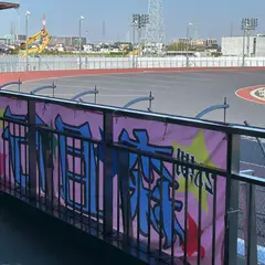 川口オートレース場