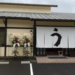 峠のうなぎ 美しま