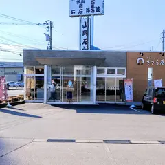 日の出屋製菓産業（株） ささら屋富山金泉寺店