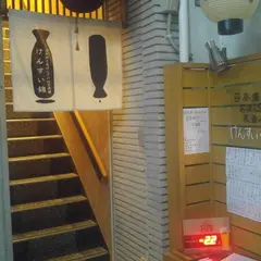 日本酒とおばんざいの京酒場　けんすい錦 錦小路店