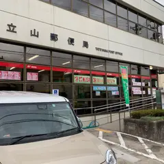 立山郵便局