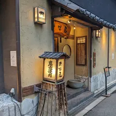 吟味屋 西区新町