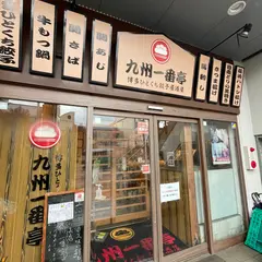九州一番亭