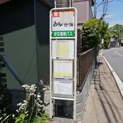 みゆき橋（バス）