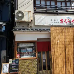 さくらや
