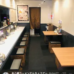 本八幡ラーメン八幡だんちょうてー