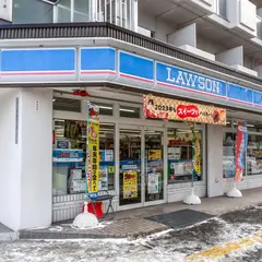 ローソン 札幌西十五丁目店