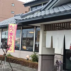 和風れすとらん おうげん