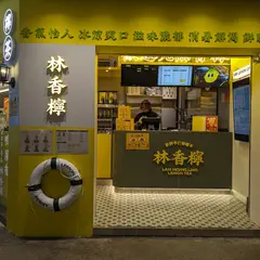 Lam Heung Ling Lemon Tea